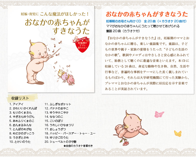 おなかの赤ちゃんがすきなうた 概要説明画像