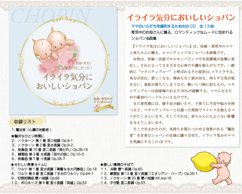 イライラ気分においしいショパン 概要説明画像