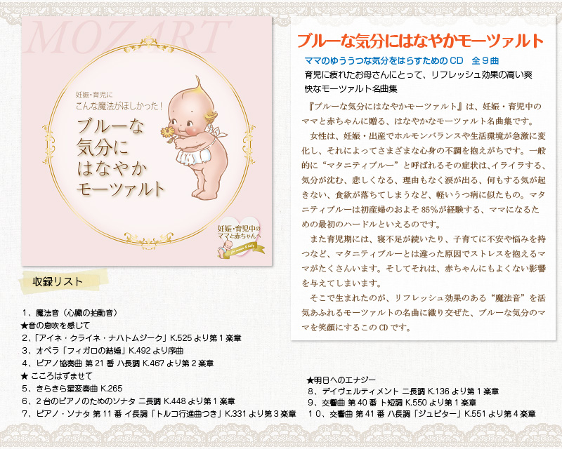 ブルーな気分にはなやかモーツアルト 概要説明画像