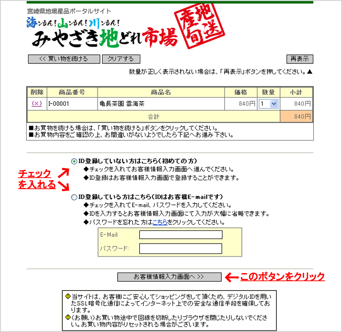 購入手続き IDチェック