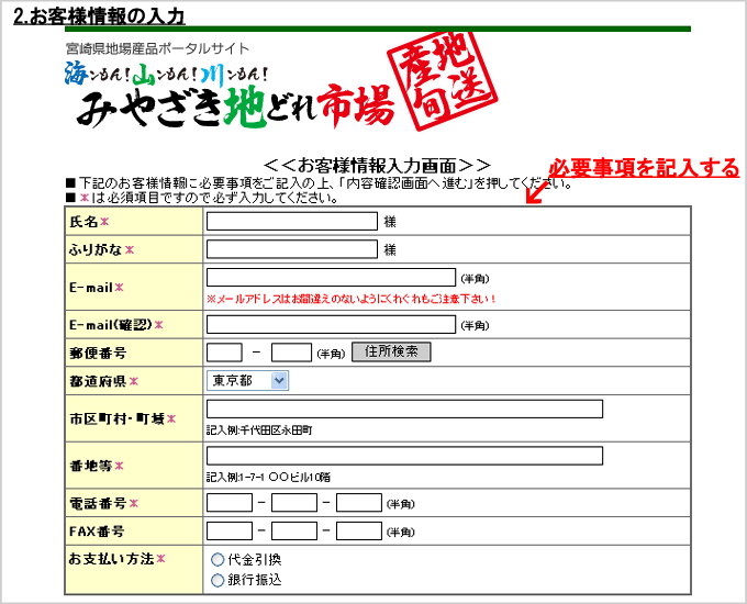 お客様情報入力