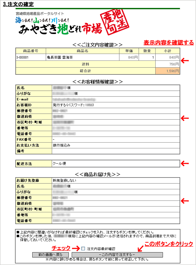 注文内容確認画面