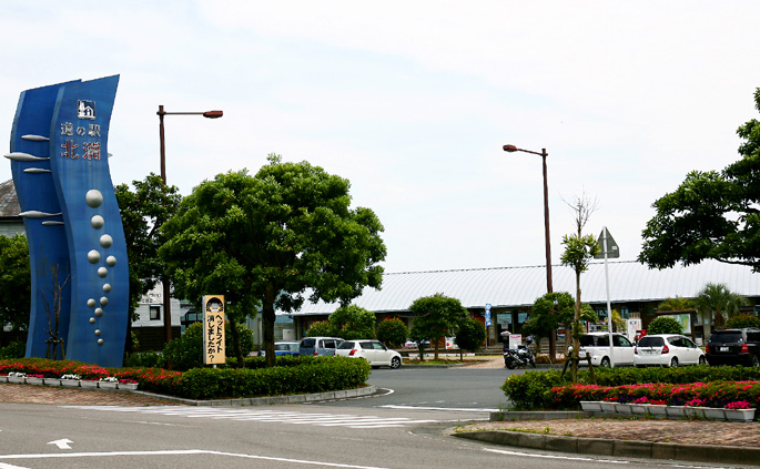 道の駅「北浦」