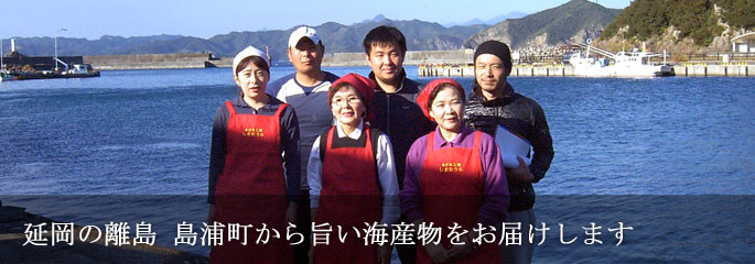 島浦海産物