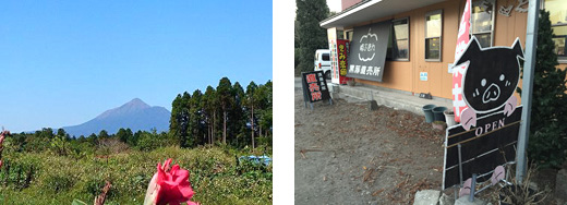 霧島連山、店外観