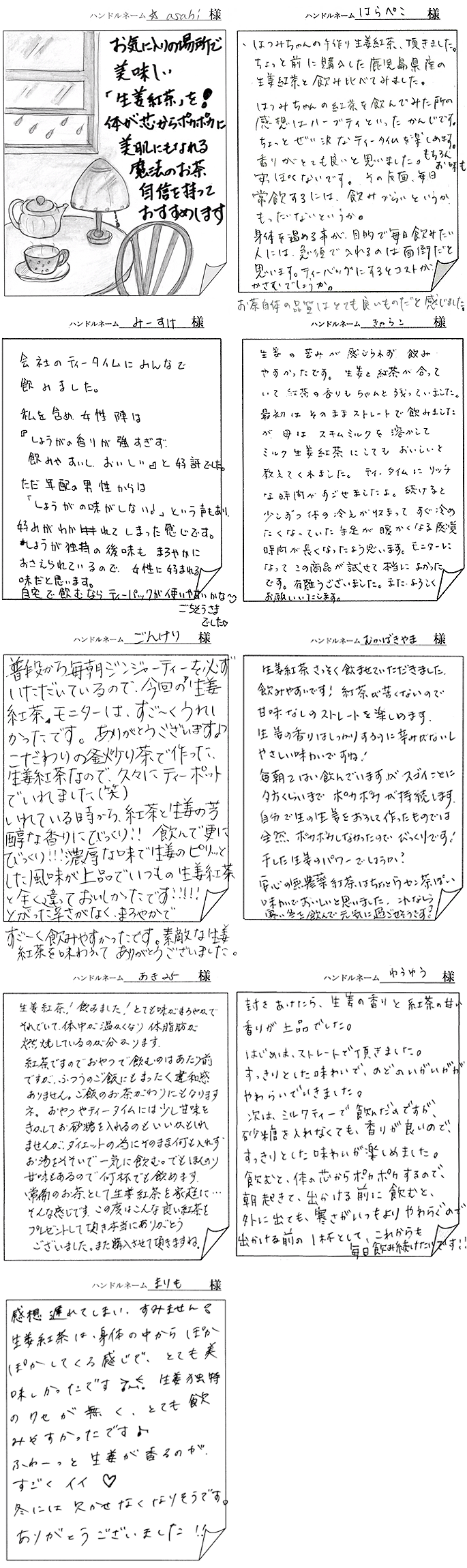 生姜紅茶モニターの声