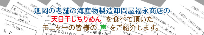 お客様の声 天日干しちりめん