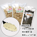 粉しょうが 次郎柿 柿の葉茶 自然薯 山本果樹園