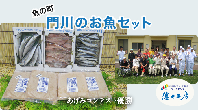 さかなの町 門川のお魚セット