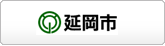 延岡市
